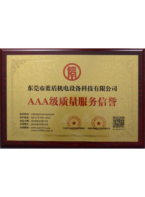 AAA級質(zhì)量服務(wù)信譽